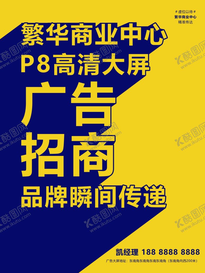 编号：15874709271029467166【酷图网】源文件下载-招商广告