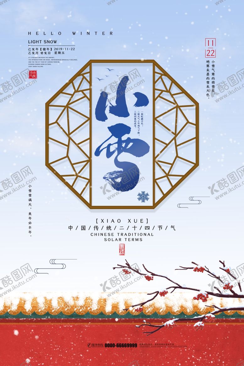编号：20314409231858353120【酷图网】源文件下载-小雪