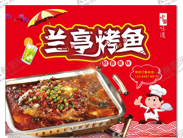 编号：26010406160137553503【酷图网】源文件下载-烤鱼