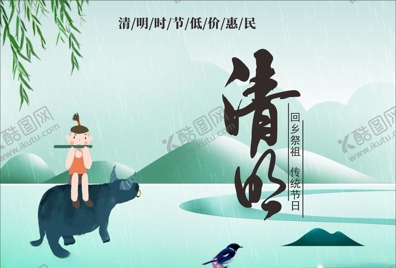编号：81331607071144352511【酷图网】源文件下载-清明