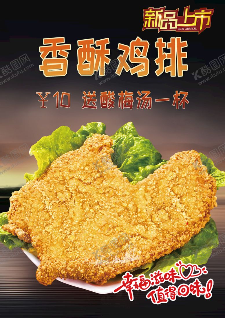 编号：13742810090834284856【酷图网】源文件下载-鸡排
