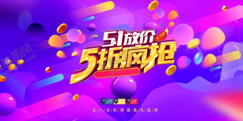 编号：20871109090445444779【酷图网】源文件下载-劳动节放价疯抢