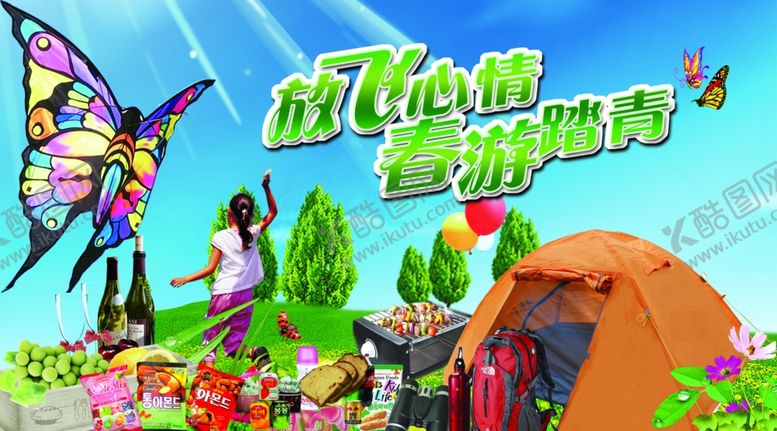 编号：20325905060928465058【酷图网】源文件下载-放飞心情春游踏青