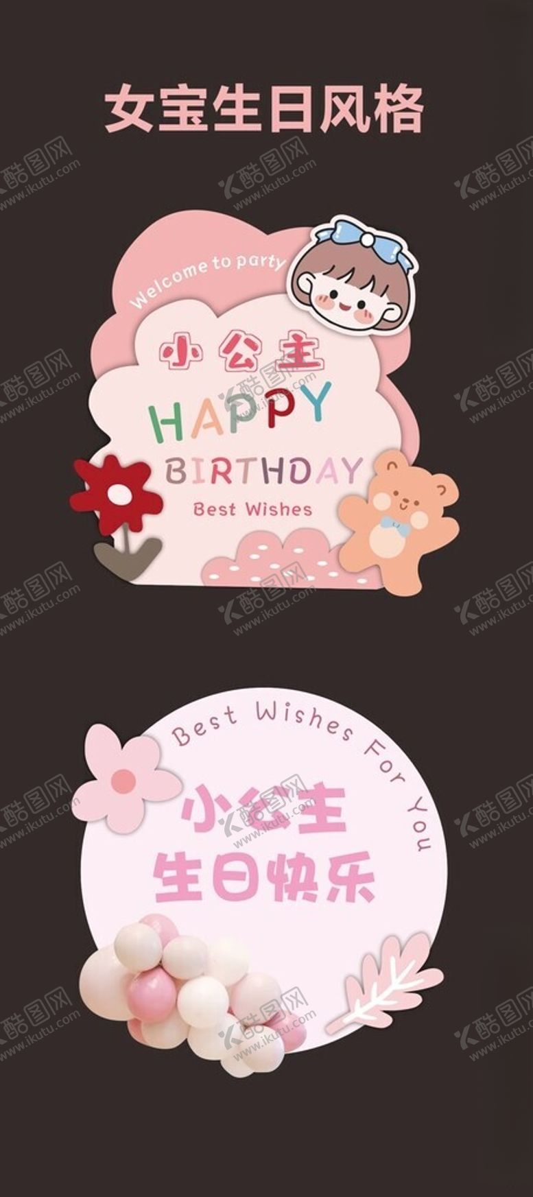 编号：54293402092350111316【酷图网】源文件下载-女宝生日背景板
