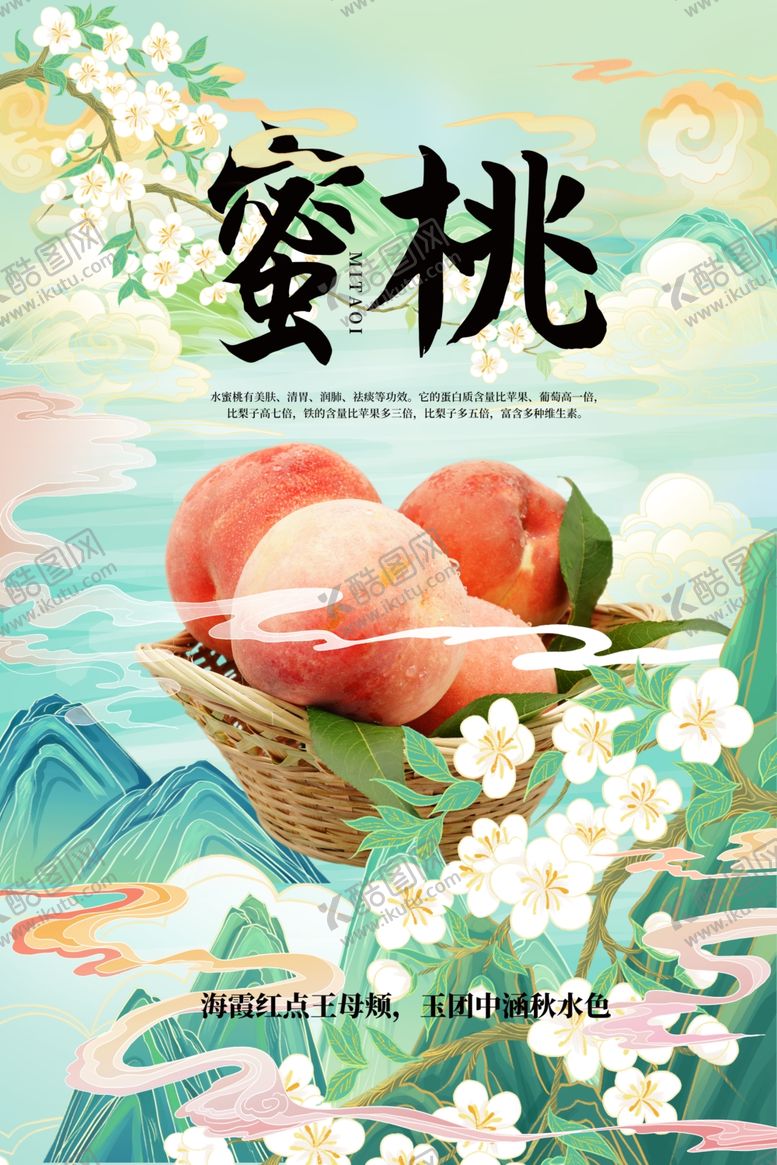 编号：93153205011723118364【酷图网】源文件下载-蜜桃插画