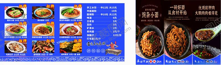 编号：50462302181019307076【酷图网】源文件下载-重庆小面菜单