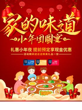 编号：03842609250840487869【酷图网】源文件下载-年夜饭预定 展架 海报 促销