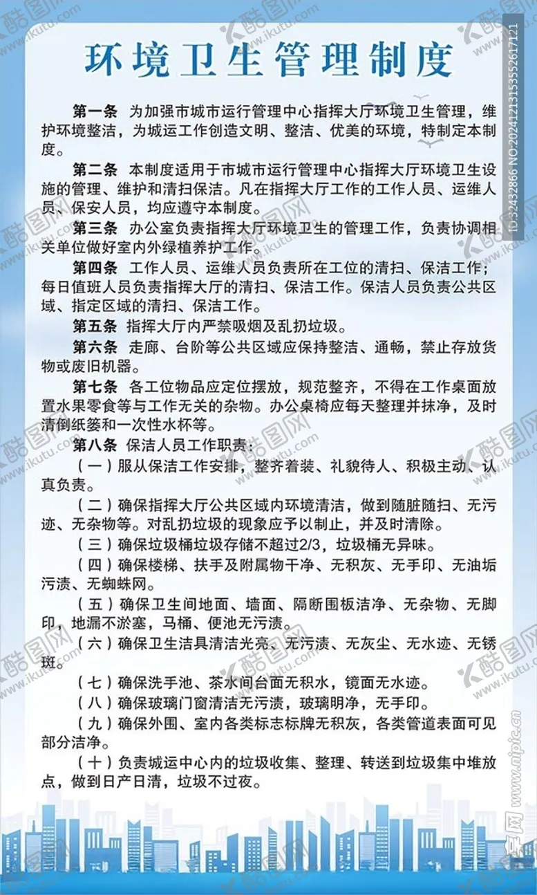 编号：98634901291955255602【酷图网】源文件下载-蓝色制度牌