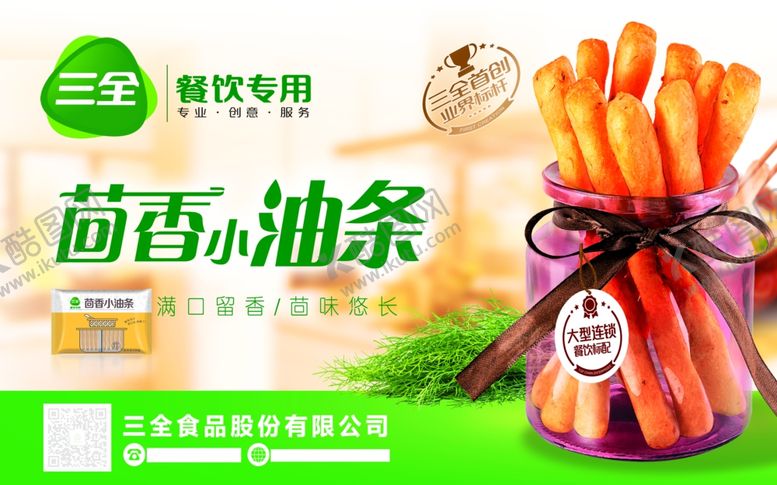 编号：25905802231518445138【酷图网】源文件下载-茴香小油条