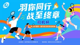 羽你同行战至终章羽毛球赛