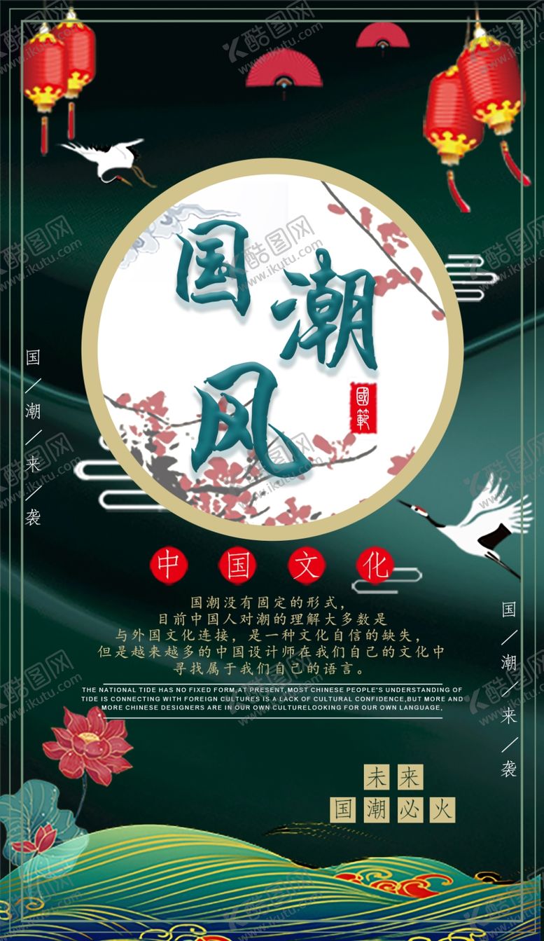 编号：71157207082014084195【酷图网】源文件下载-国潮风