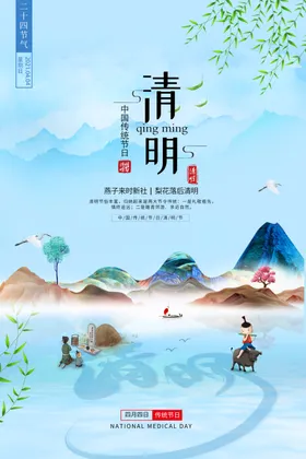 清明节