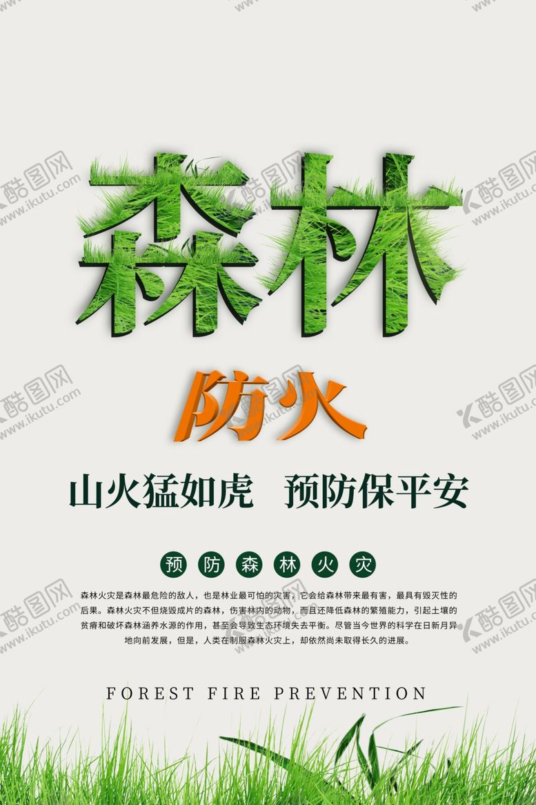 编号：20209810010530439214【酷图网】源文件下载-森林防火