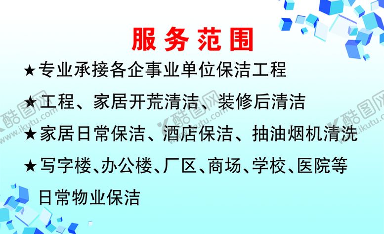 编号：82641910112027455896【酷图网】源文件下载-服务范围名片