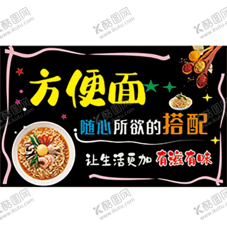 编号：66703112061730067785【酷图网】源文件下载-方便面美陈黑板