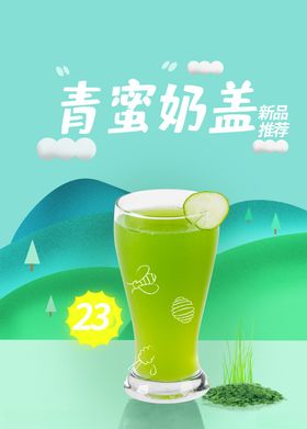 青蜜奶盖