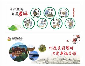 乡村墙绘