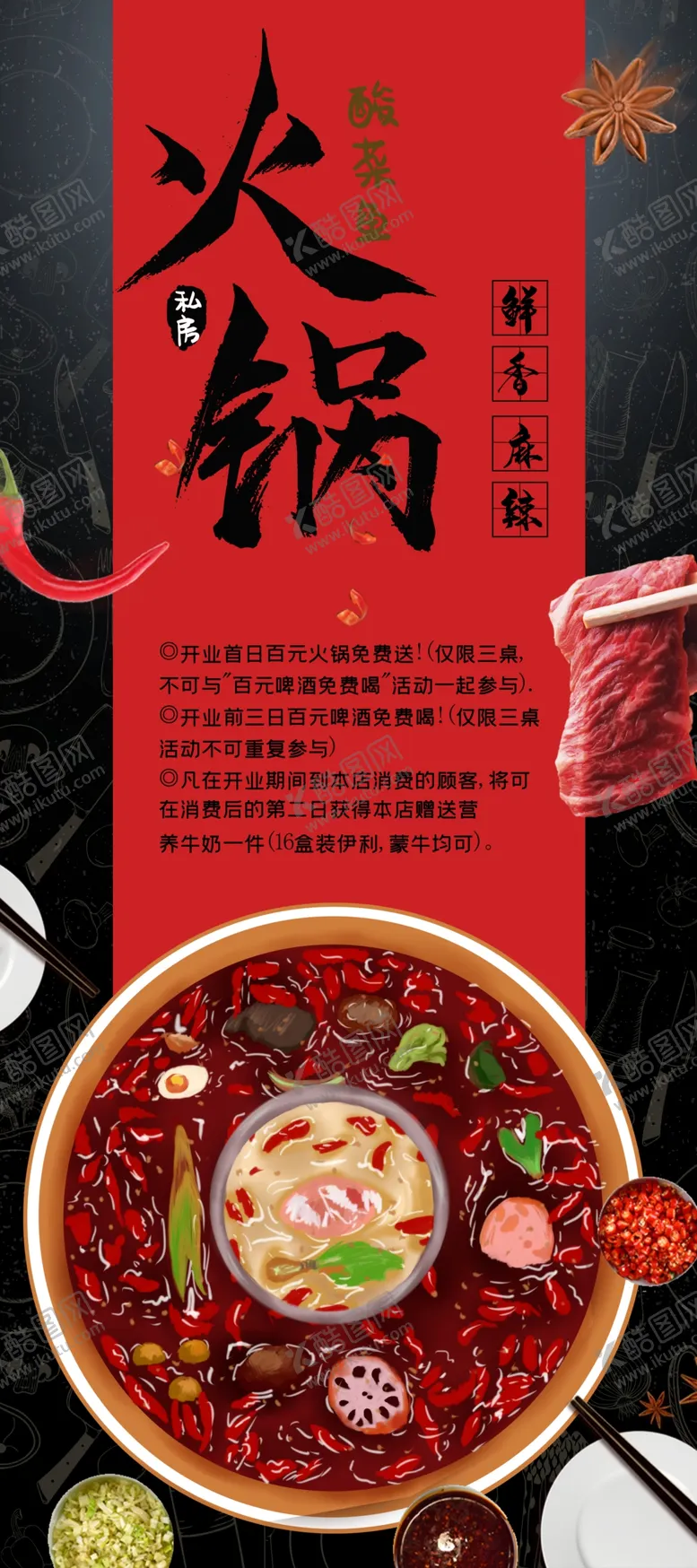 编号：14338607020551092338【酷图网】源文件下载-麻辣火锅