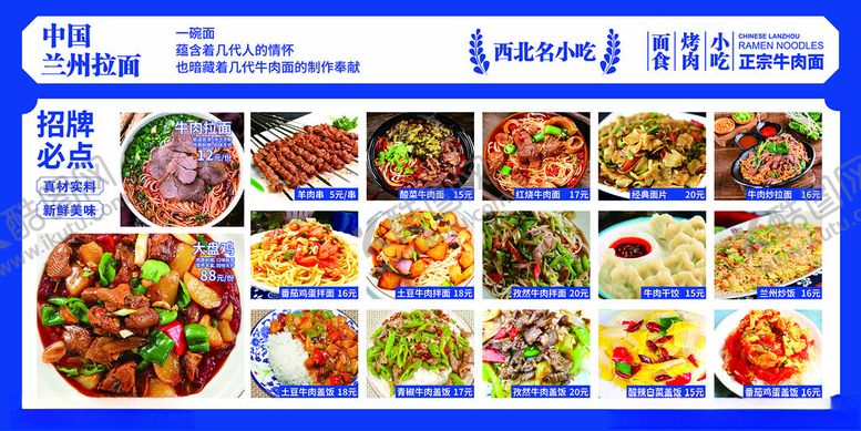 编号：95471204051547299086【酷图网】源文件下载-兰州拉面推荐菜灯箱