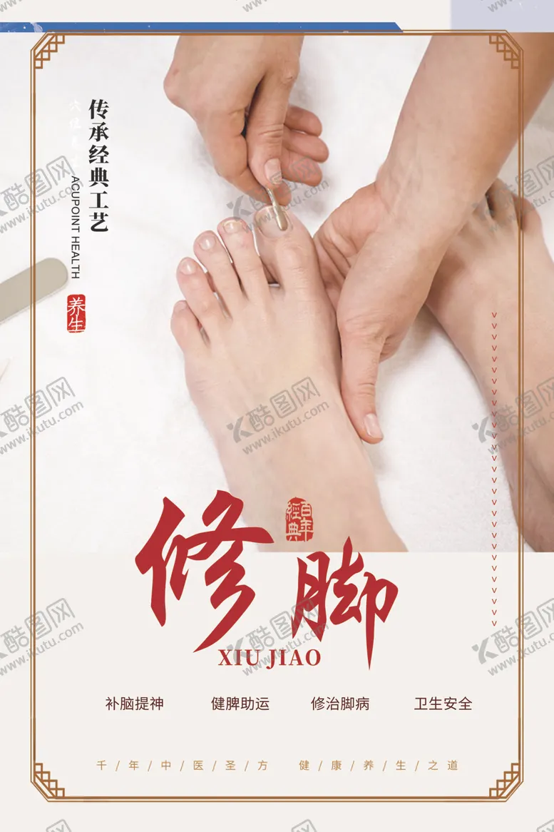 编号：16389804200519479561【酷图网】源文件下载-养生系列展板