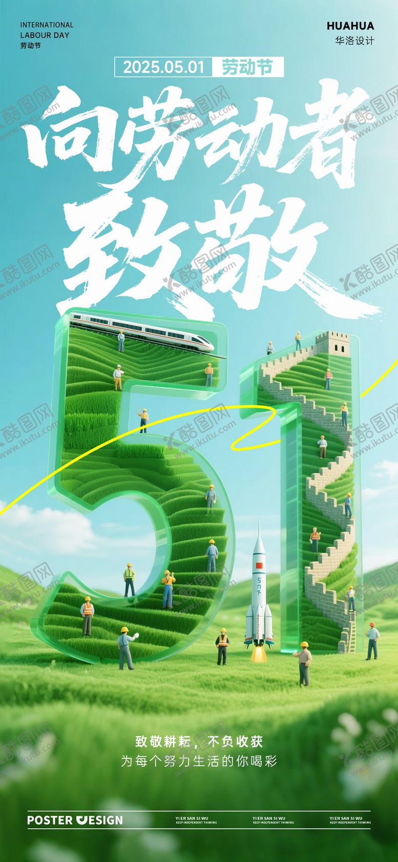 编号：57411404190749394667【酷图网】源文件下载-劳动节海报