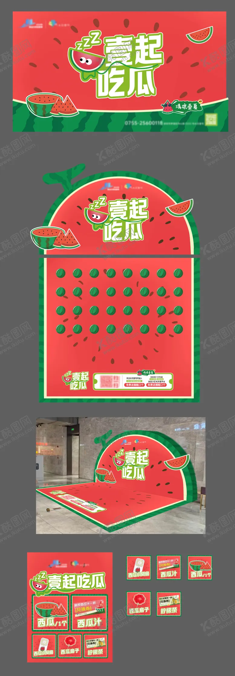 编号：94637606142219265522【酷图网】源文件下载-商场西瓜套圈活动氛围主画面物料