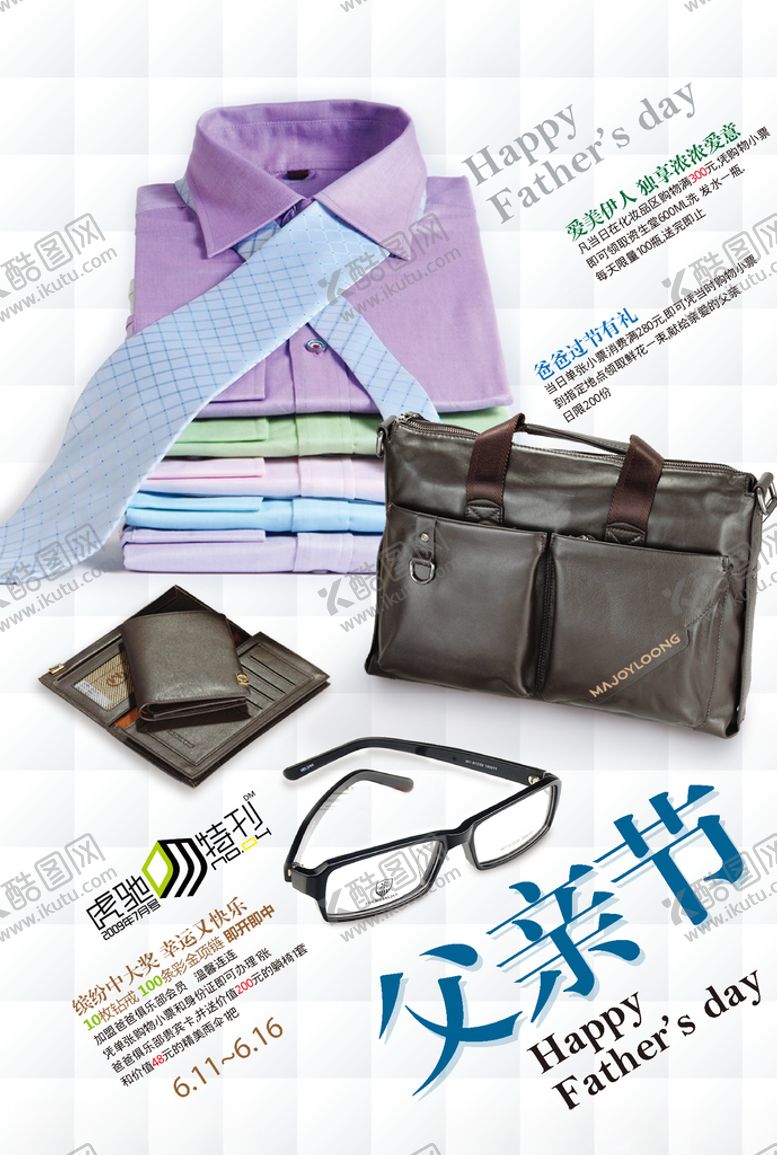 编号：38967510282227538066【酷图网】源文件下载-父亲节