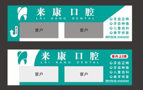 牙科医院健康检查卡片