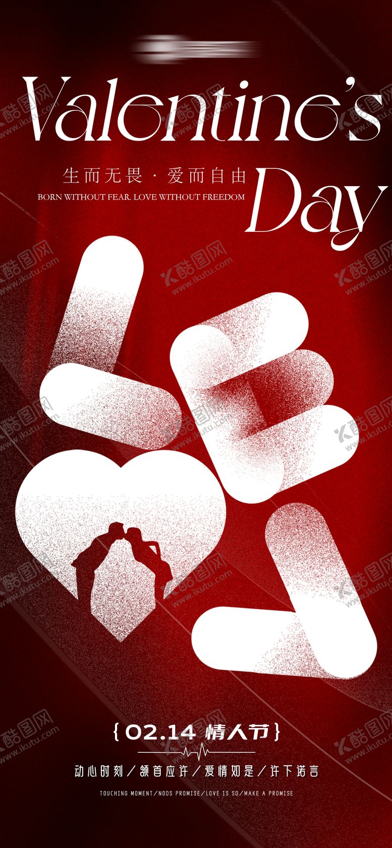 编号：22766902150102368108【酷图网】源文件下载-情人节