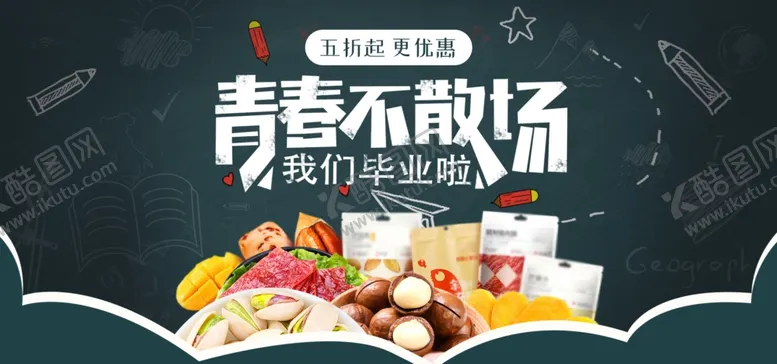 编号：41192806250855437011【酷图网】源文件下载-青春不散场