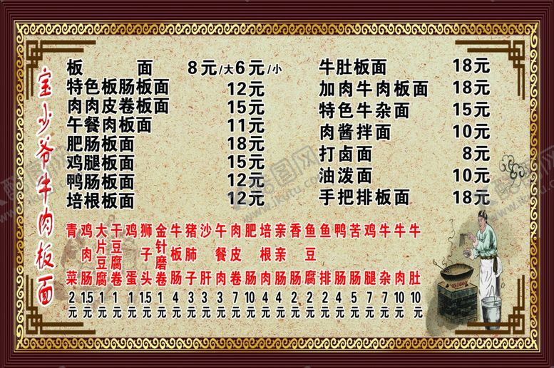 编号：93187710172245564828【酷图网】源文件下载-宝少爷牛肉板面