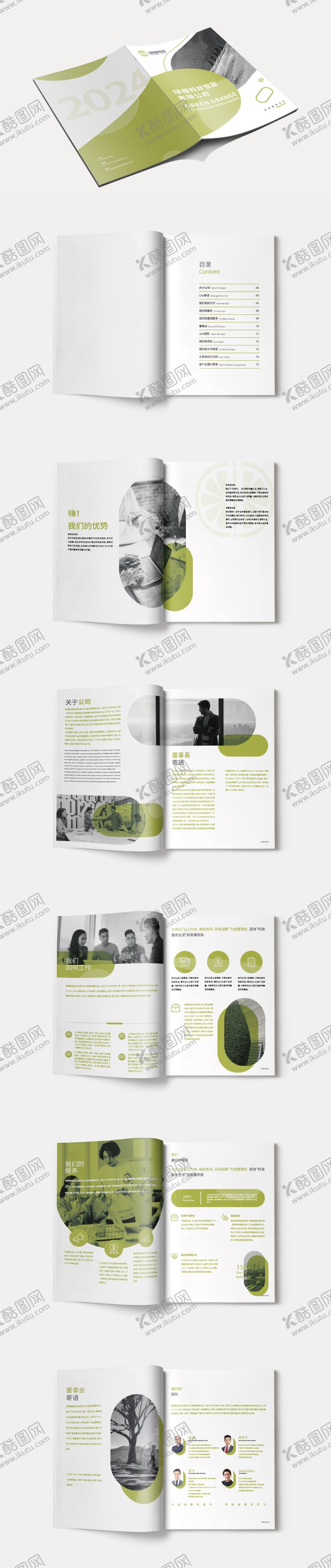 编号：80949012011057306237【酷图网】源文件下载-企业画册
