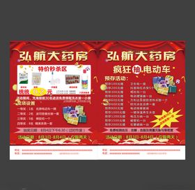 药房单页