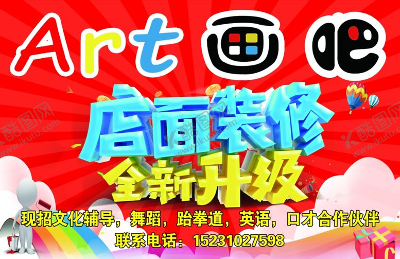 编号：89489209190903409231【酷图网】源文件下载-店面装修全新升级