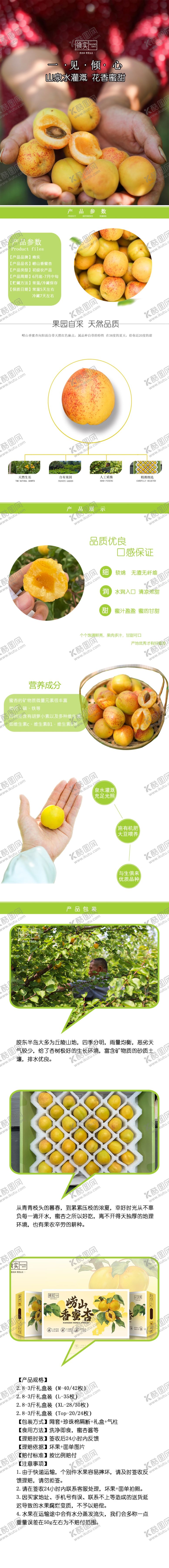 编号：24315507121351073965【酷图网】源文件下载-电商详情页水果杏