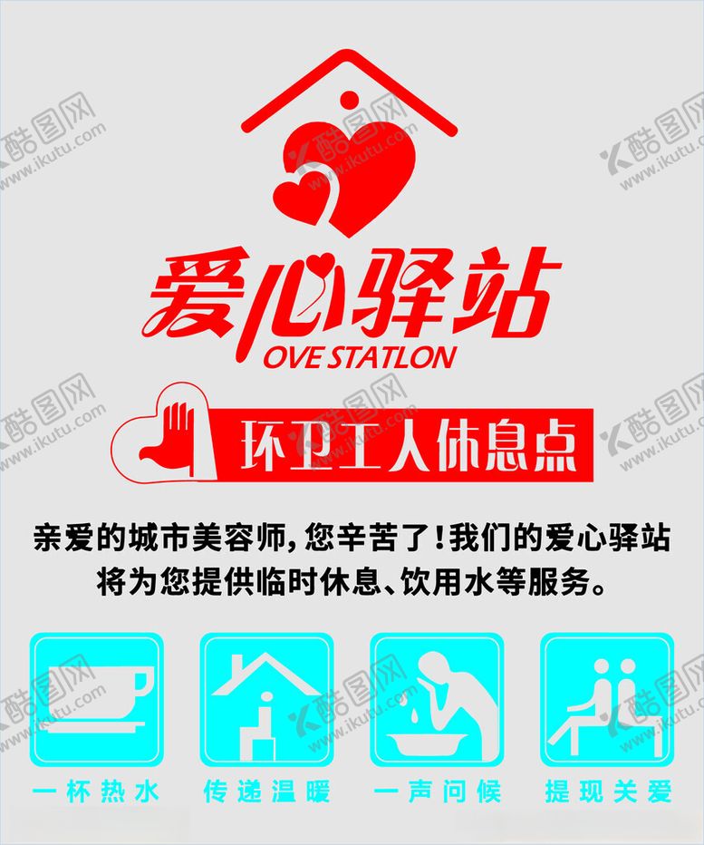 编号：62893201240857025923【酷图网】源文件下载-爱心驿站