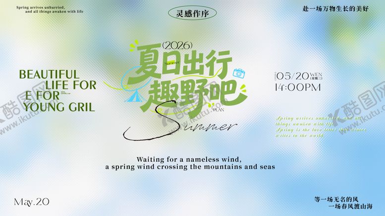 编号：32620504151952543072【酷图网】源文件下载-夏日背景板