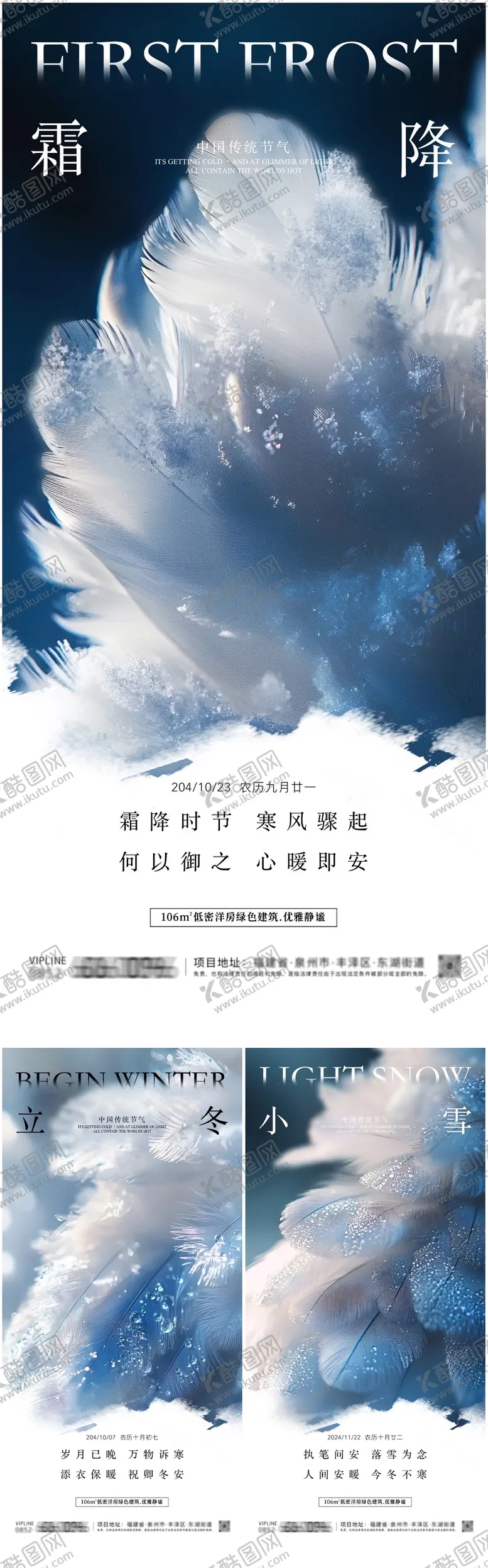 编号：66141712041549101237【酷图网】源文件下载-霜降立冬小雪系列海报