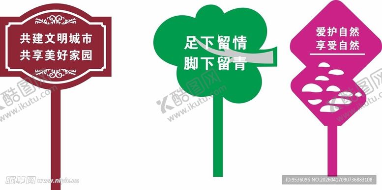 编号：78626904221645382586【酷图网】源文件下载-花草标识牌