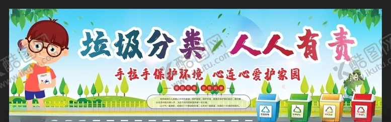 编号：40117804121458256469【酷图网】源文件下载-垃圾分类