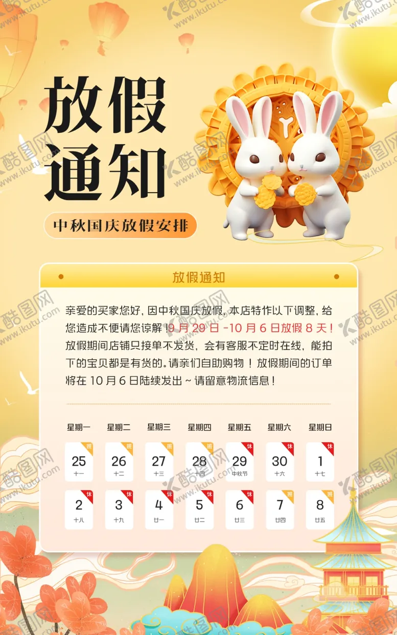 编号：99299202161541539980【酷图网】源文件下载-放假通知