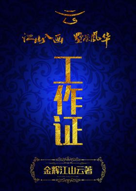 工作证证书贵宾卡底纹