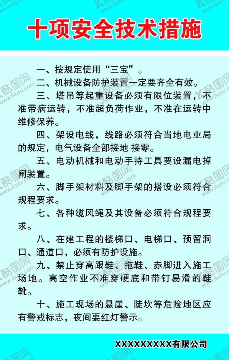 编号：20401810240830128725【酷图网】源文件下载-工地制度牌