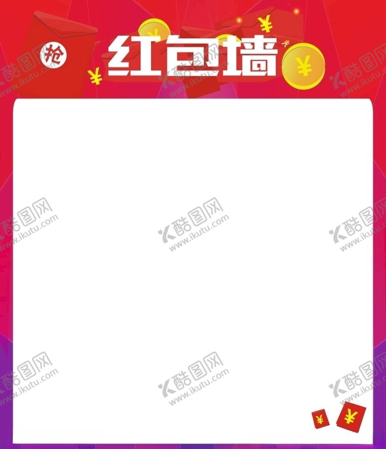 编号：40331805121341368918【酷图网】源文件下载-红包墙