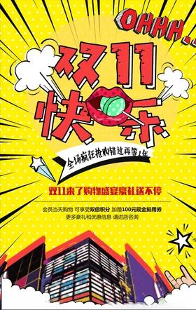 双11海报宣传展板促销