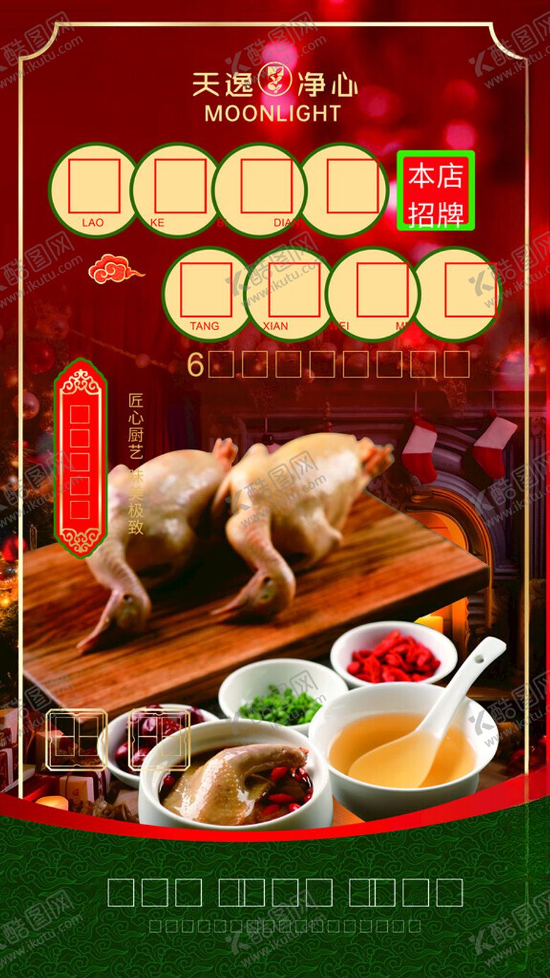 编号：65549304250325489279【酷图网】源文件下载-白切鸡