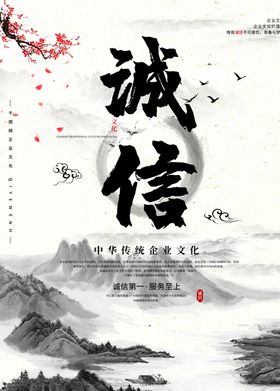 诚信