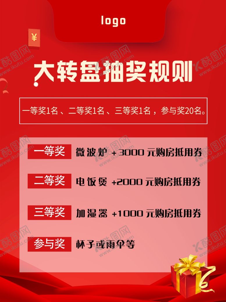 编号：30560209160648264369【酷图网】源文件下载-抽奖规则说明