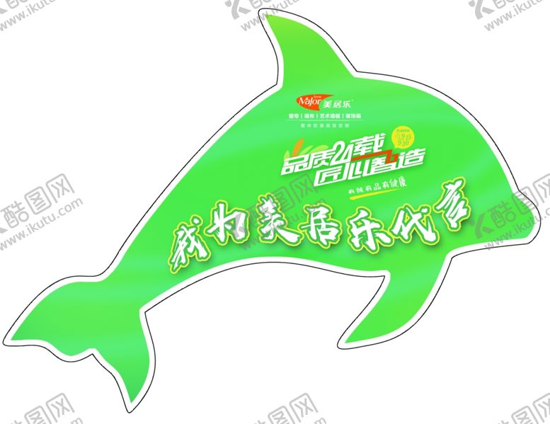 编号：72560006180218536119【酷图网】源文件下载-美居乐