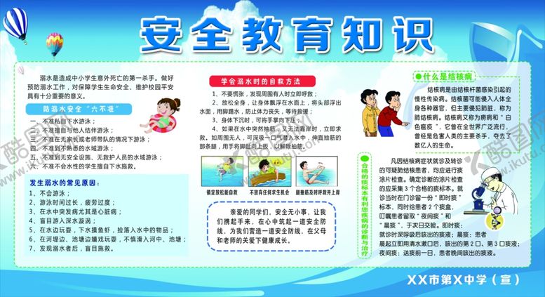 编号：45929909250239341886【酷图网】源文件下载-校园安全宣传栏